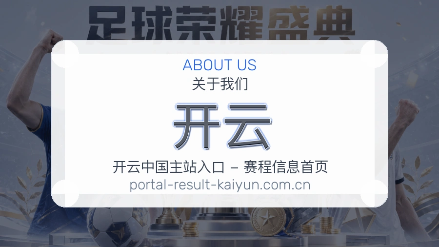开云多项目体育服务介绍